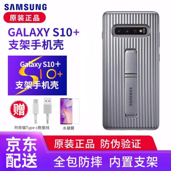 Samsung Galaxy S 10+オリジナルケシリズG 9750保护ケスタッドオリジナッグ転覆防止ケス【G 9750 S 10+シルバ灰色6.3イン】