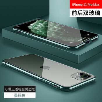 ヒップホップのiPhone 11 pro maxの両フイスグレース携帯テープトラックに适用されます。磁気吸男フルバの転覆防止万磁気王LQ 29【両面シゼル】アクセ11 Pro Max-【墨緑】